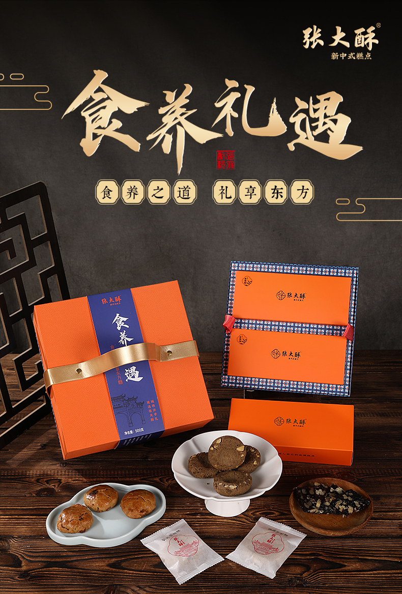 食养礼遇详情_01