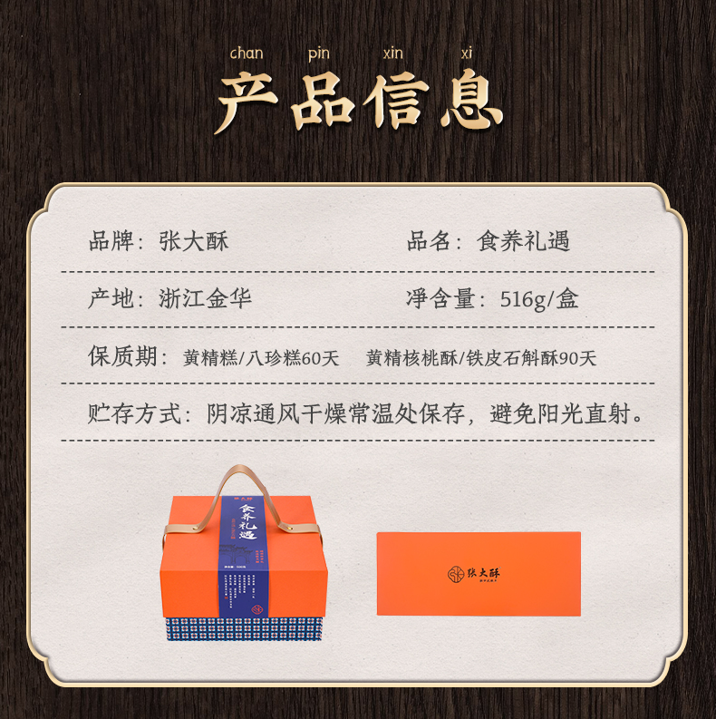 食养礼遇详情_04