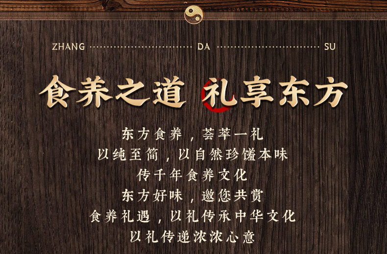 食养礼遇详情_02