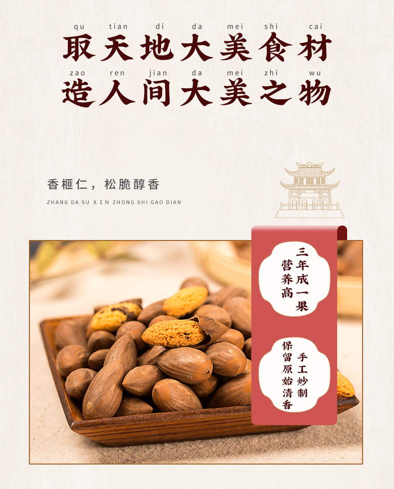 香榧核桃酥详情六_04
