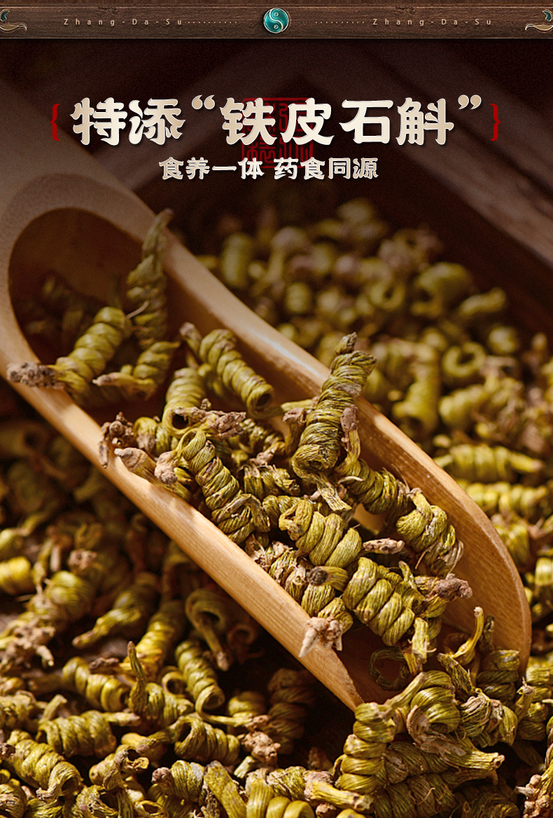铁皮石斛酥详情_03