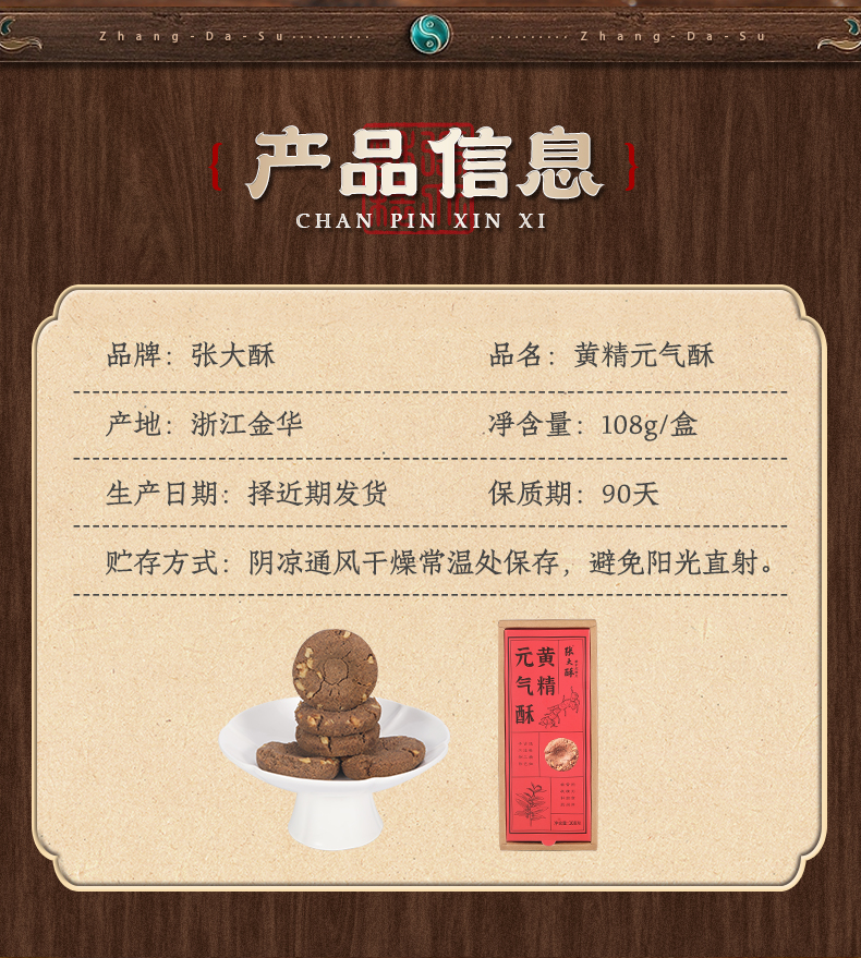 黄精元气酥详情_07