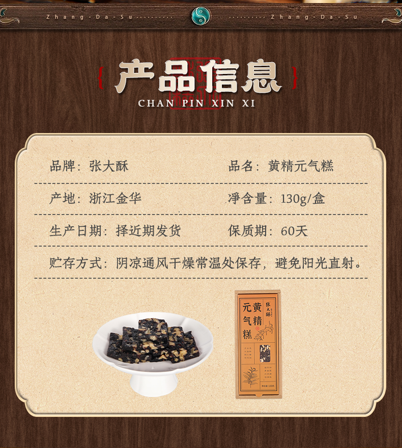 黄精元气糕详情_07
