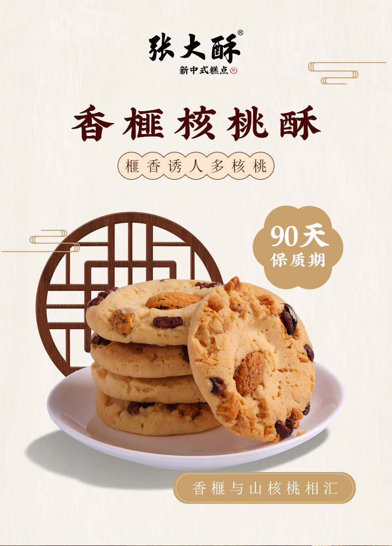 香榧核桃酥详情六_01