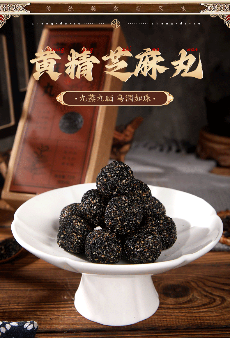 黄精芝麻丸_01