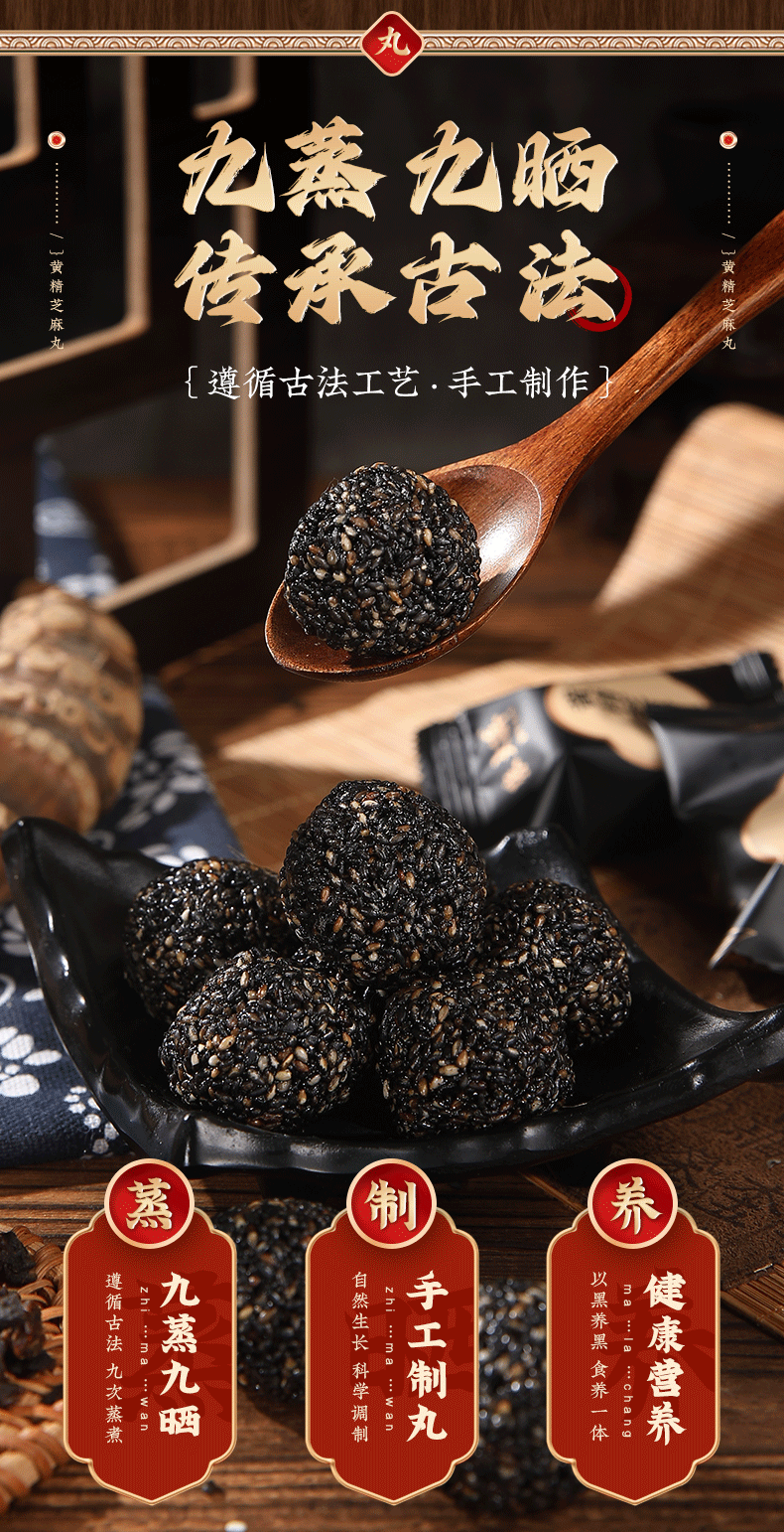 黄精芝麻丸_03