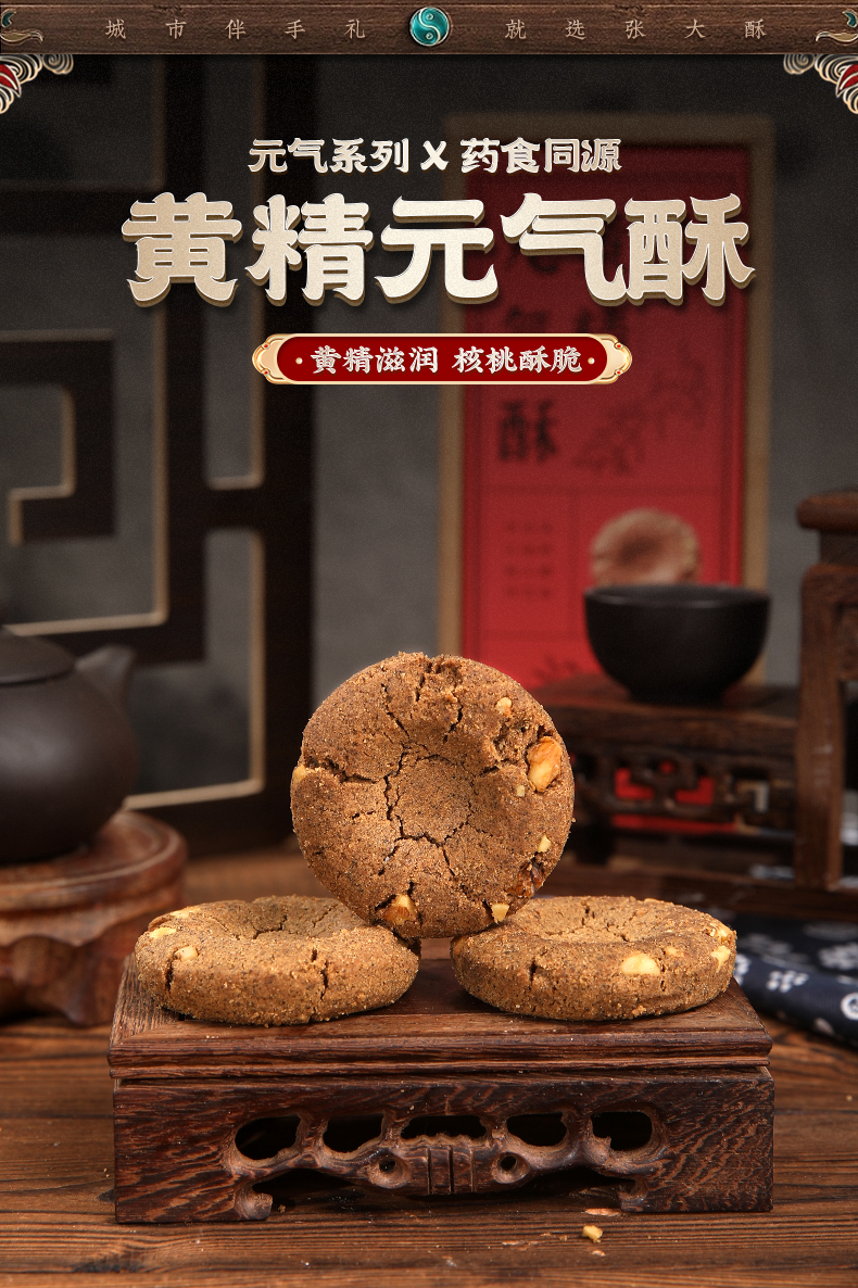黄精元气酥详情_01