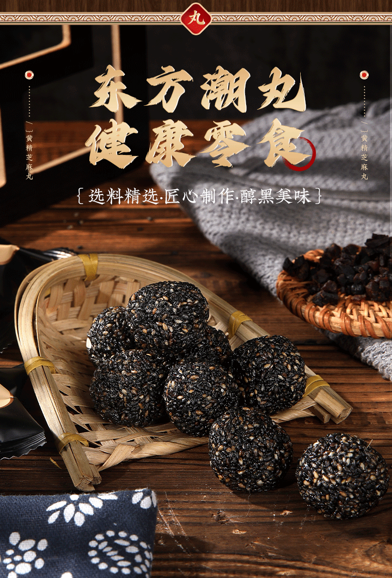 黄精芝麻丸_05
