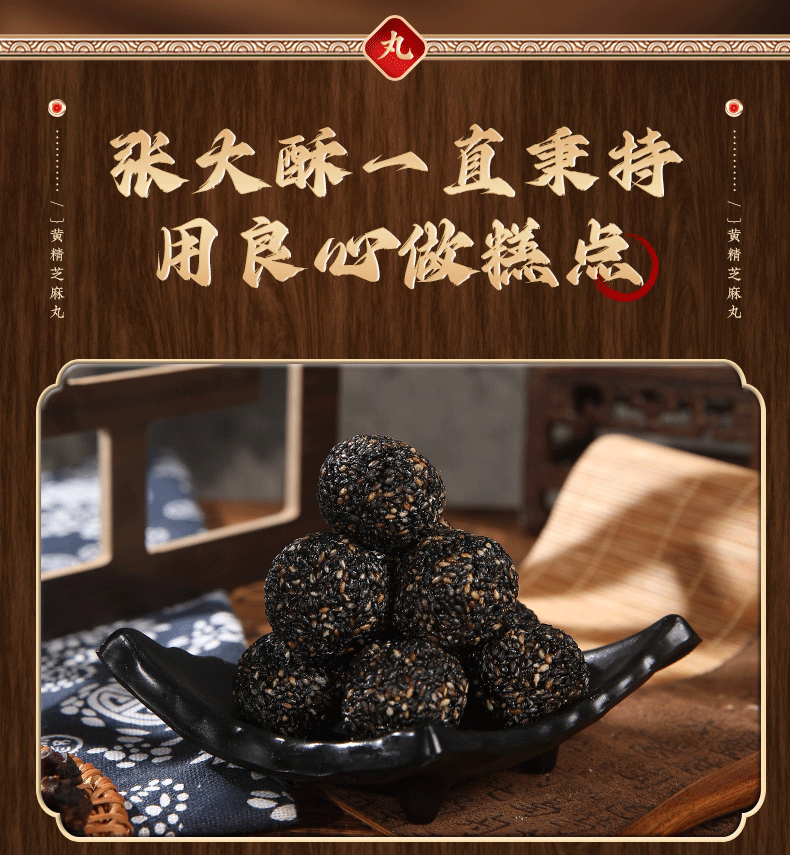 黄精芝麻丸_08