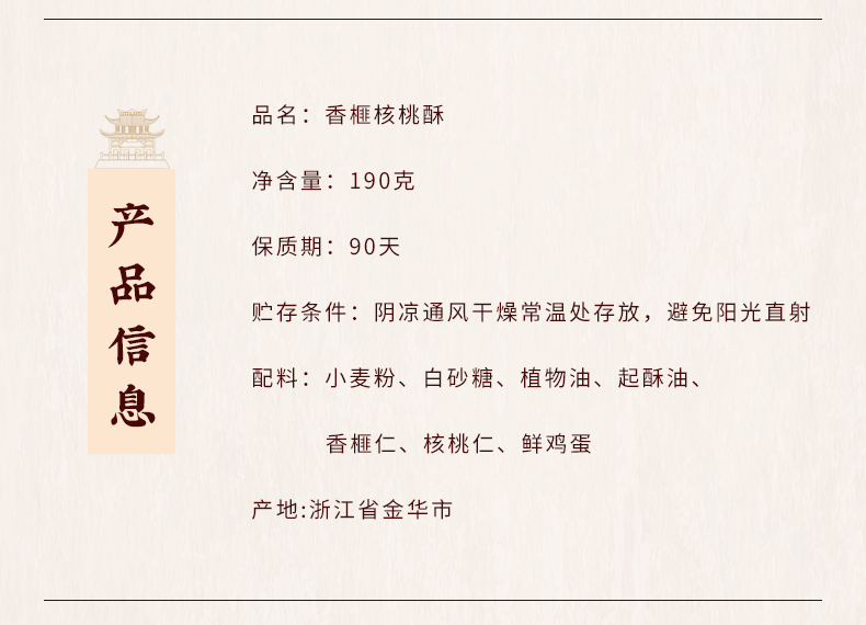 香榧核桃酥详情六_03