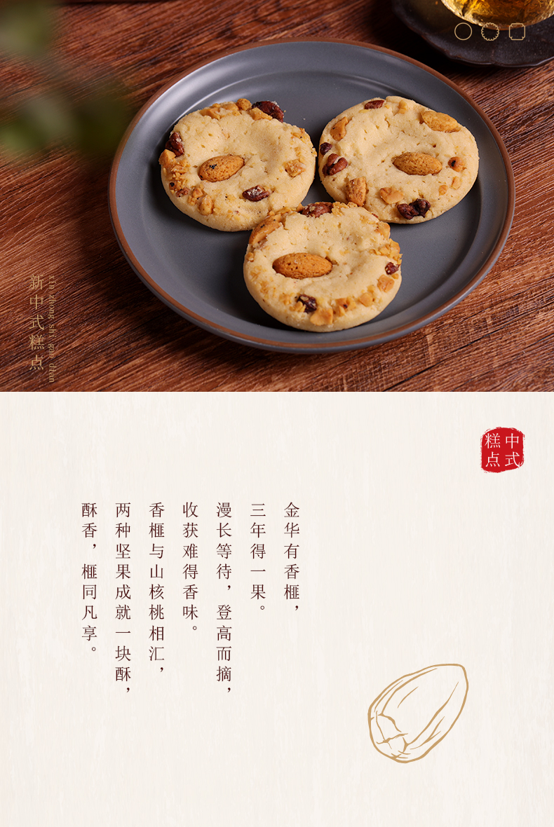 香榧核桃酥详情六_02