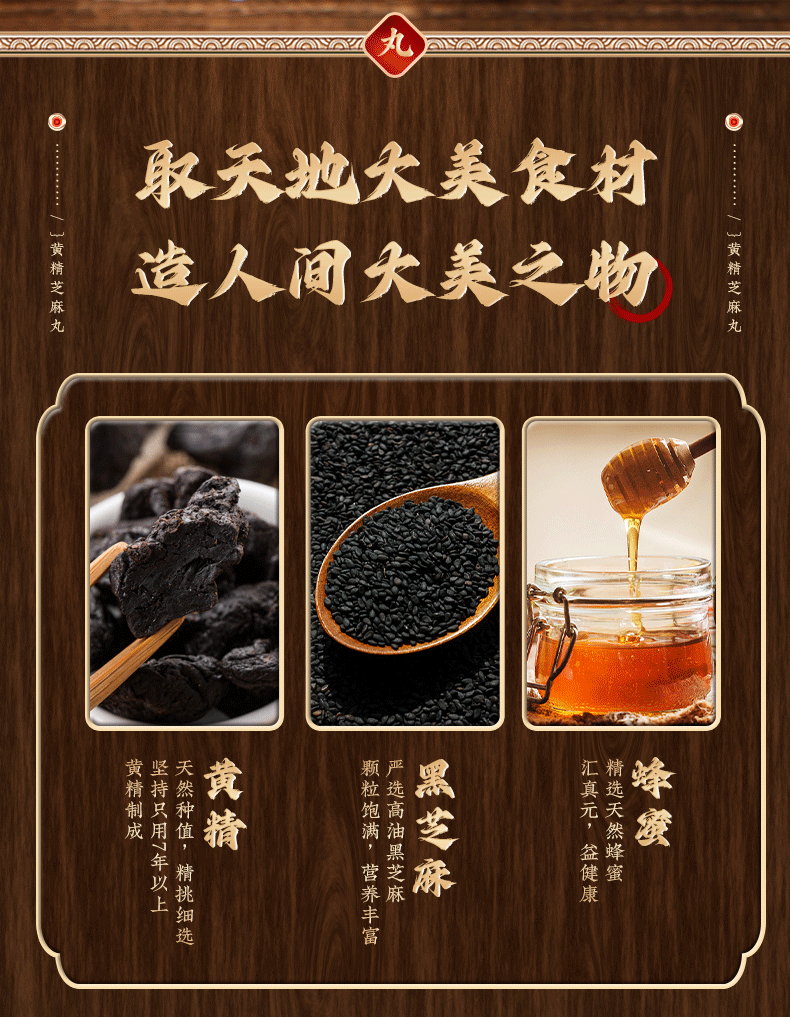 黄精芝麻丸_04