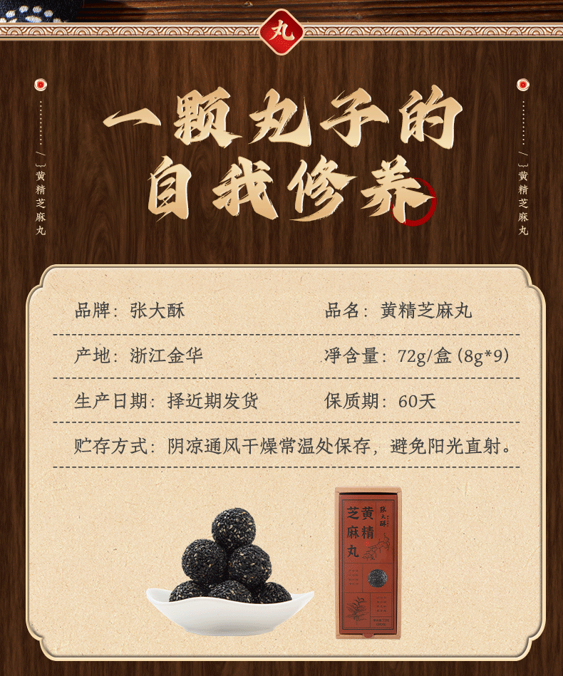 黄精芝麻丸_02