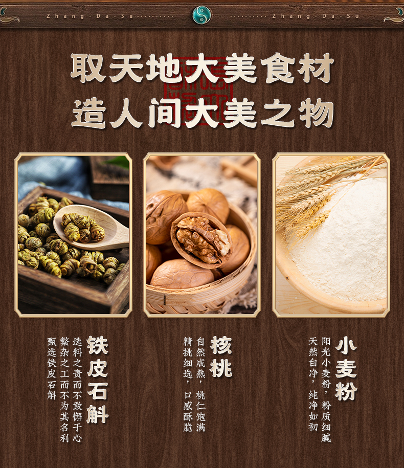 铁皮石斛酥详情_02