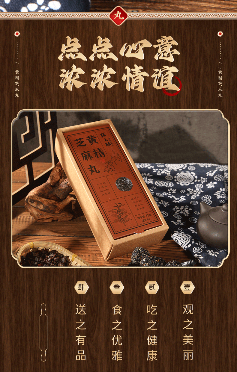 黄精芝麻丸_06