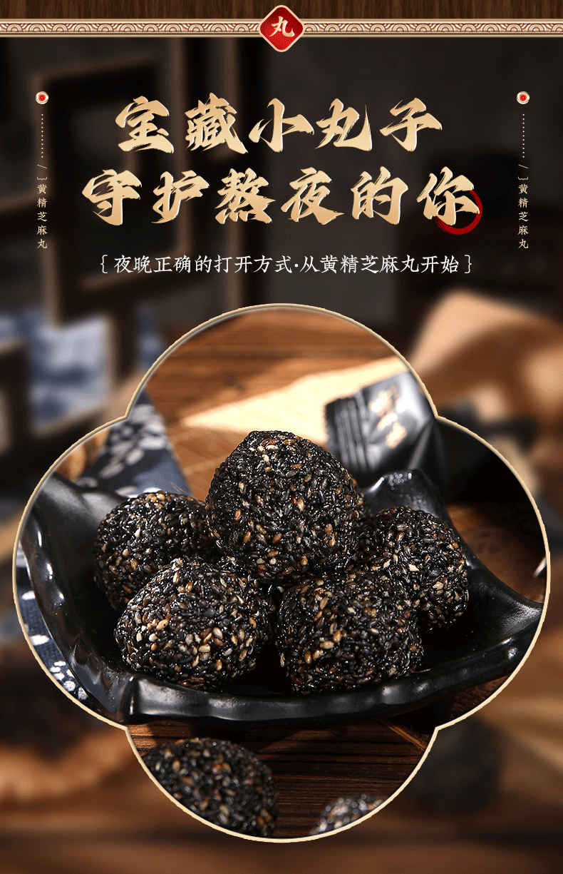 黄精芝麻丸_07