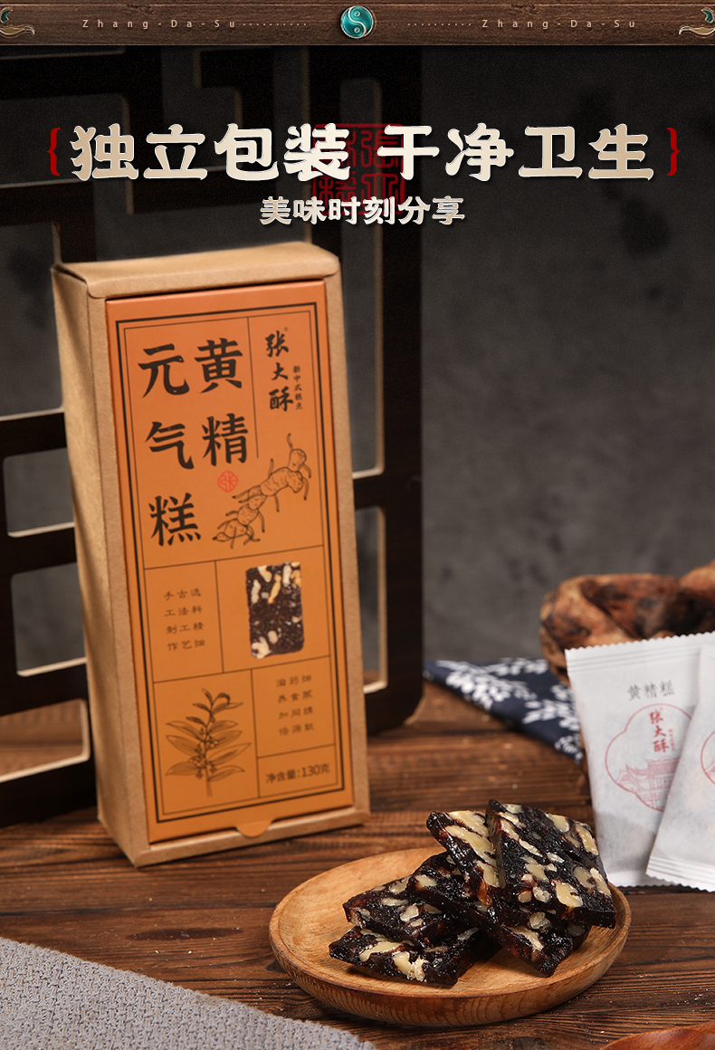 黄精元气糕详情_08