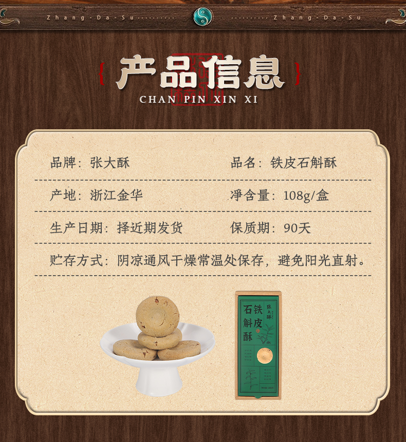 铁皮石斛酥详情_07