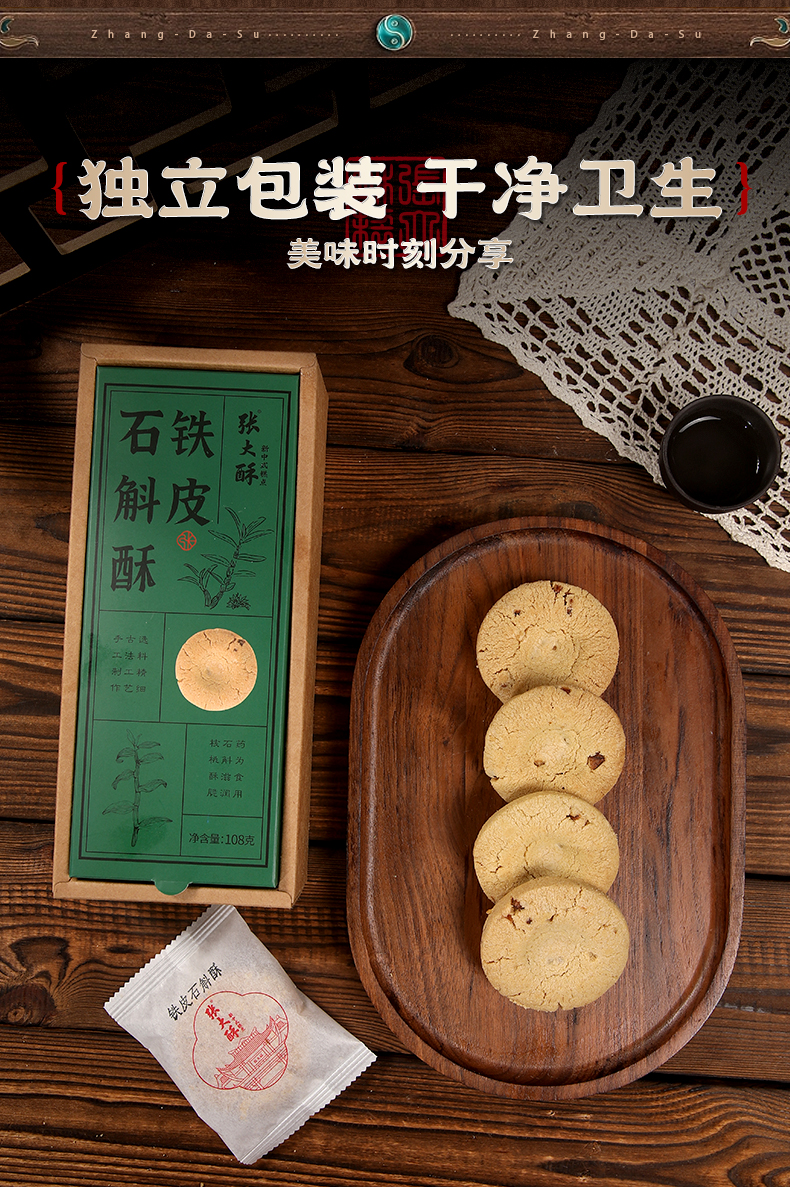 铁皮石斛酥详情_08