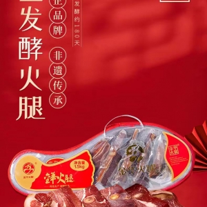 【金华火腿】1.5kg切片塑盒正宗火腿肉年货礼盒浙江土特产