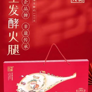 【金华火腿】2.5kg火腿切片礼盒整腿猪肉送礼佳品浙江特产