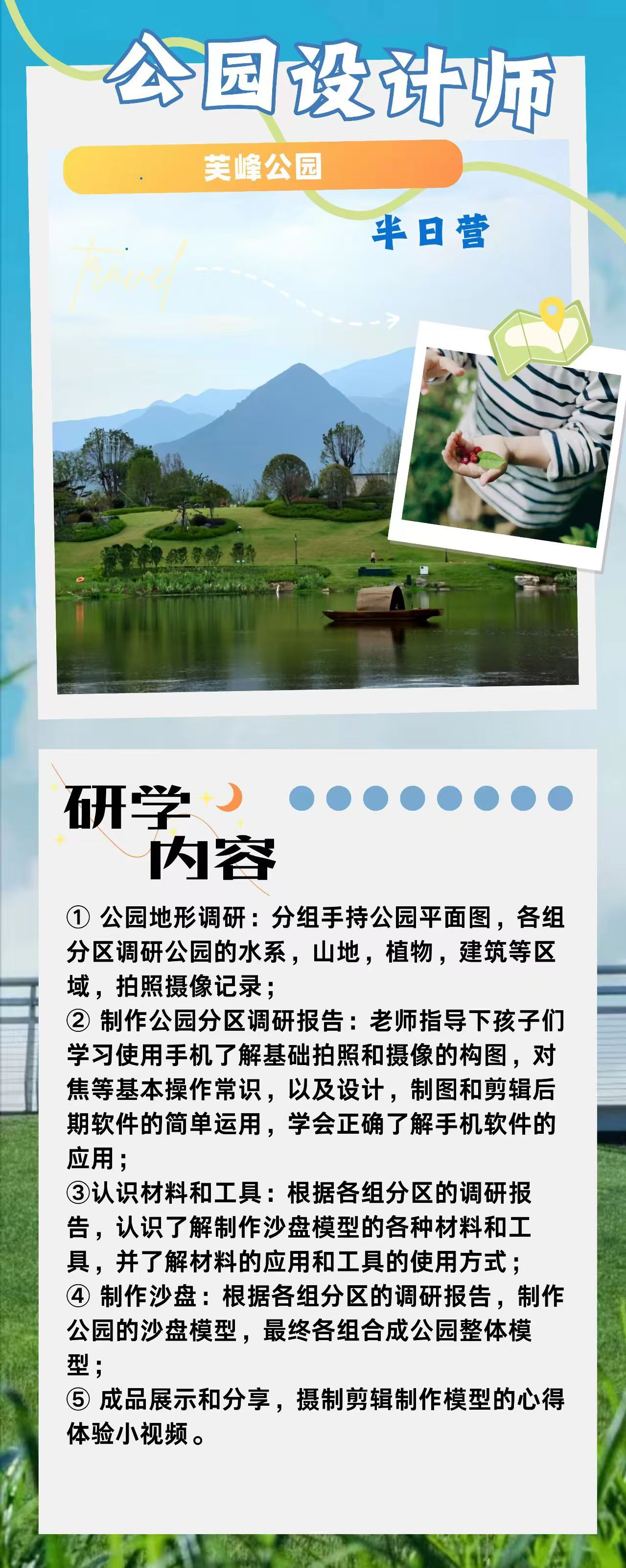 4.半日营【公园设计师】(1)