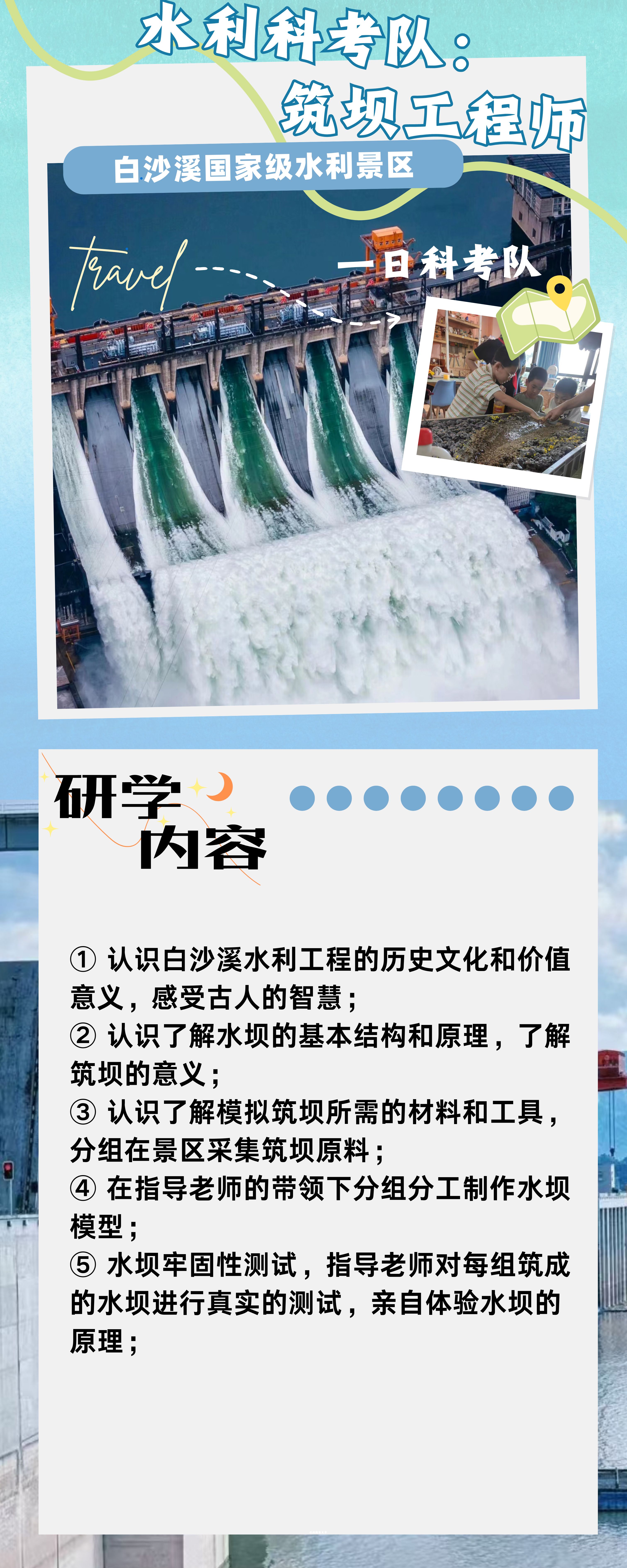 水利工程师：筑坝