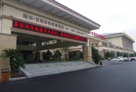 金华颐和君悦休闲度假酒店