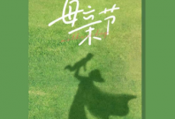 金华铁路文化公园母亲节活动-爱要【趣】表达