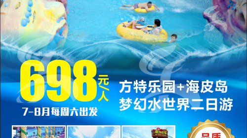 【 暑期宁波方特+海皮岛】宁波方特东方神画+海皮岛梦幻水世界二日游