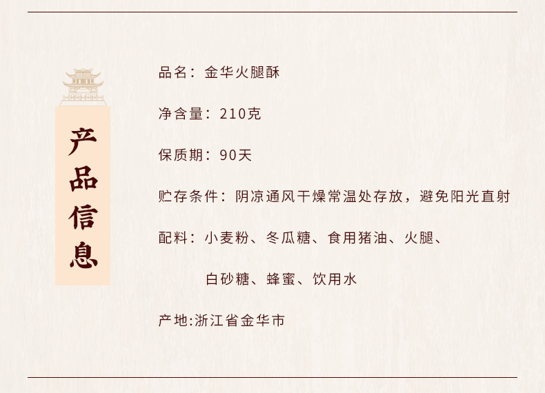 金华火腿酥详情六_03