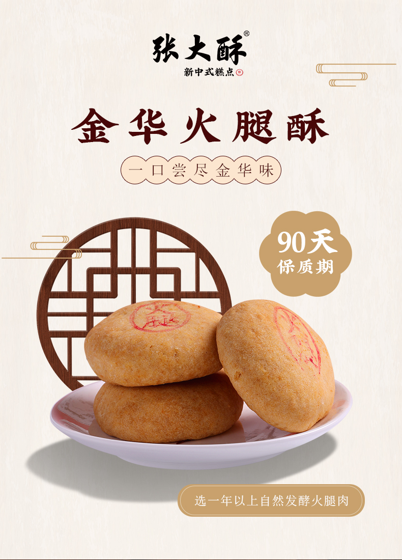 金华火腿酥详情六_01
