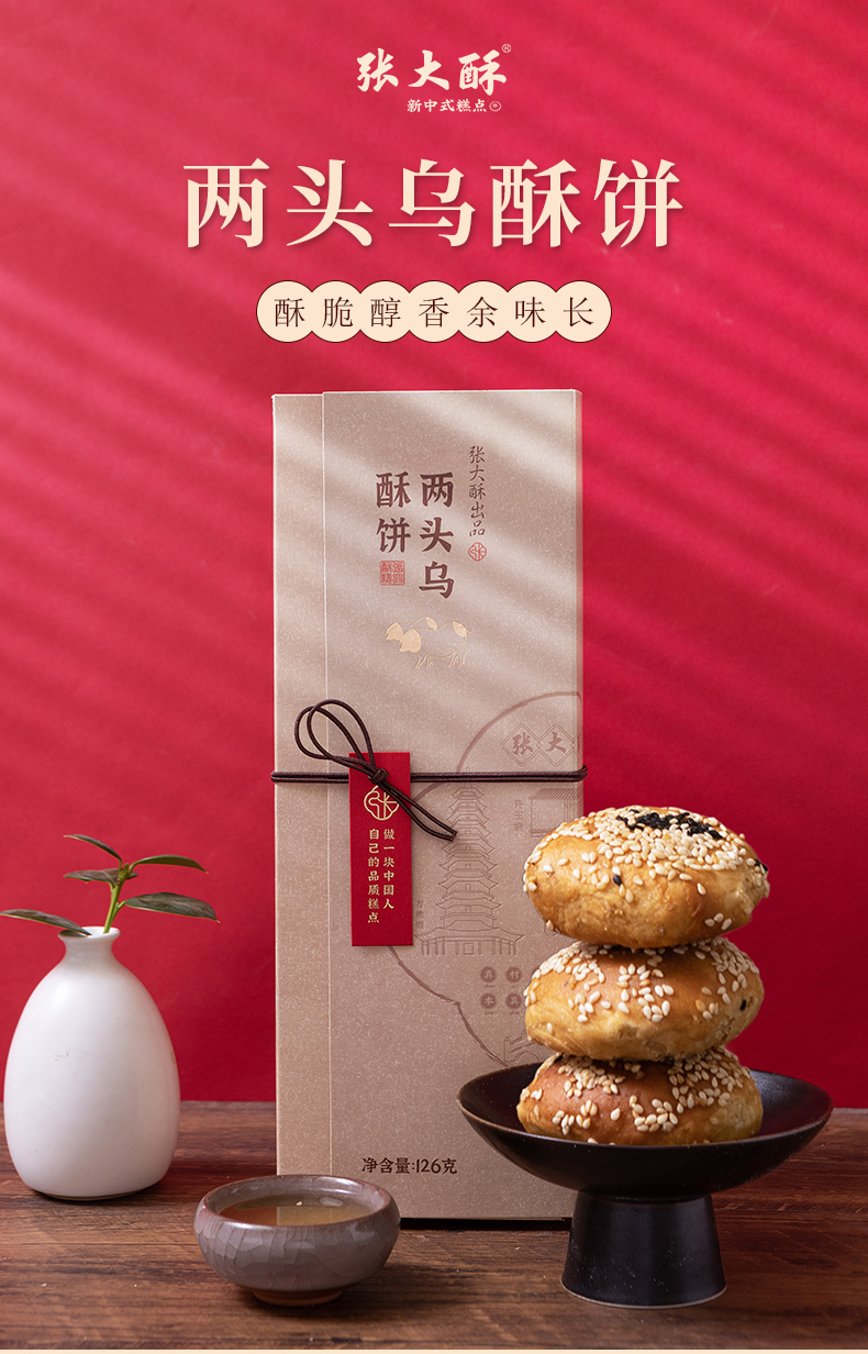 两头乌酥饼盒装_01