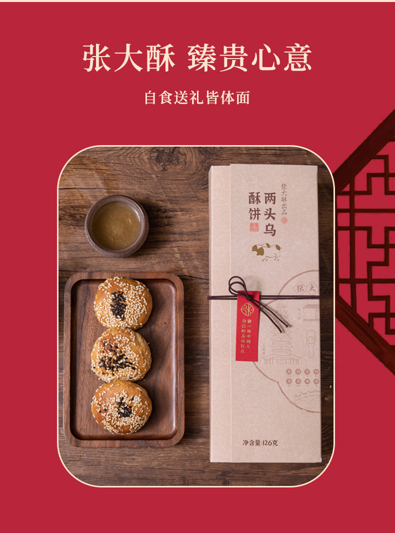 两头乌酥饼盒装_13
