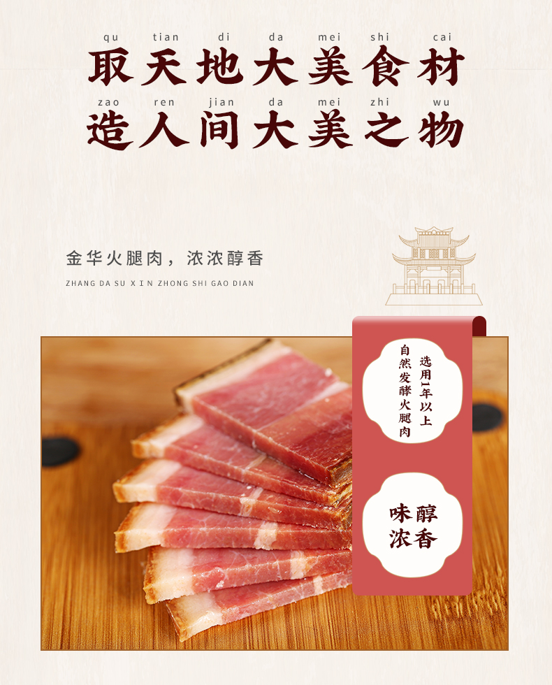 金华火腿酥详情六_04