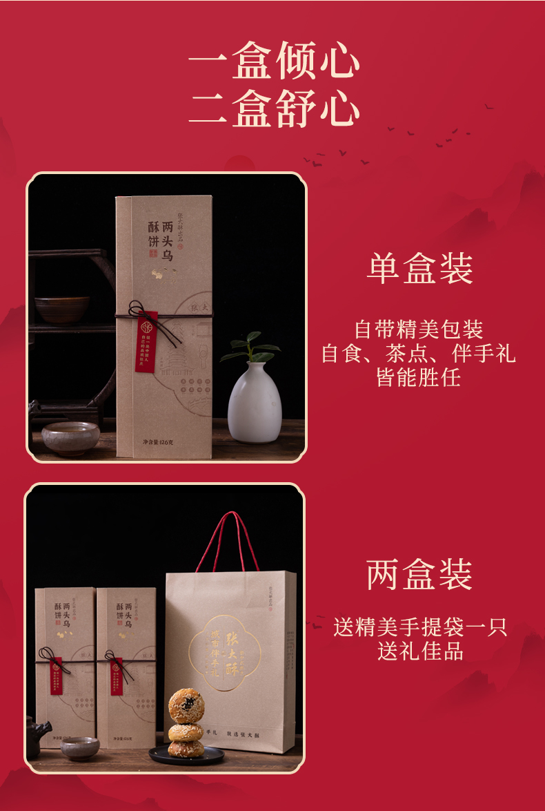 两头乌酥饼盒装_12