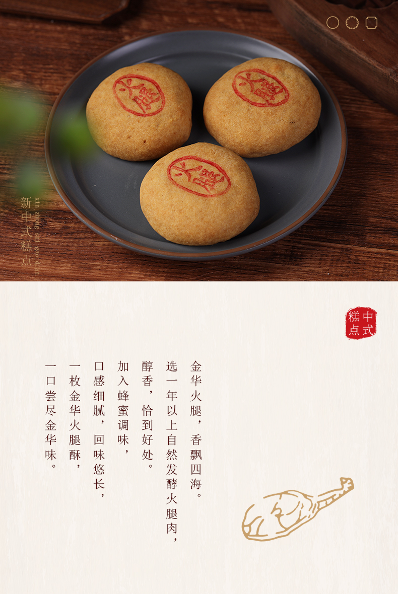 金华火腿酥详情六_02