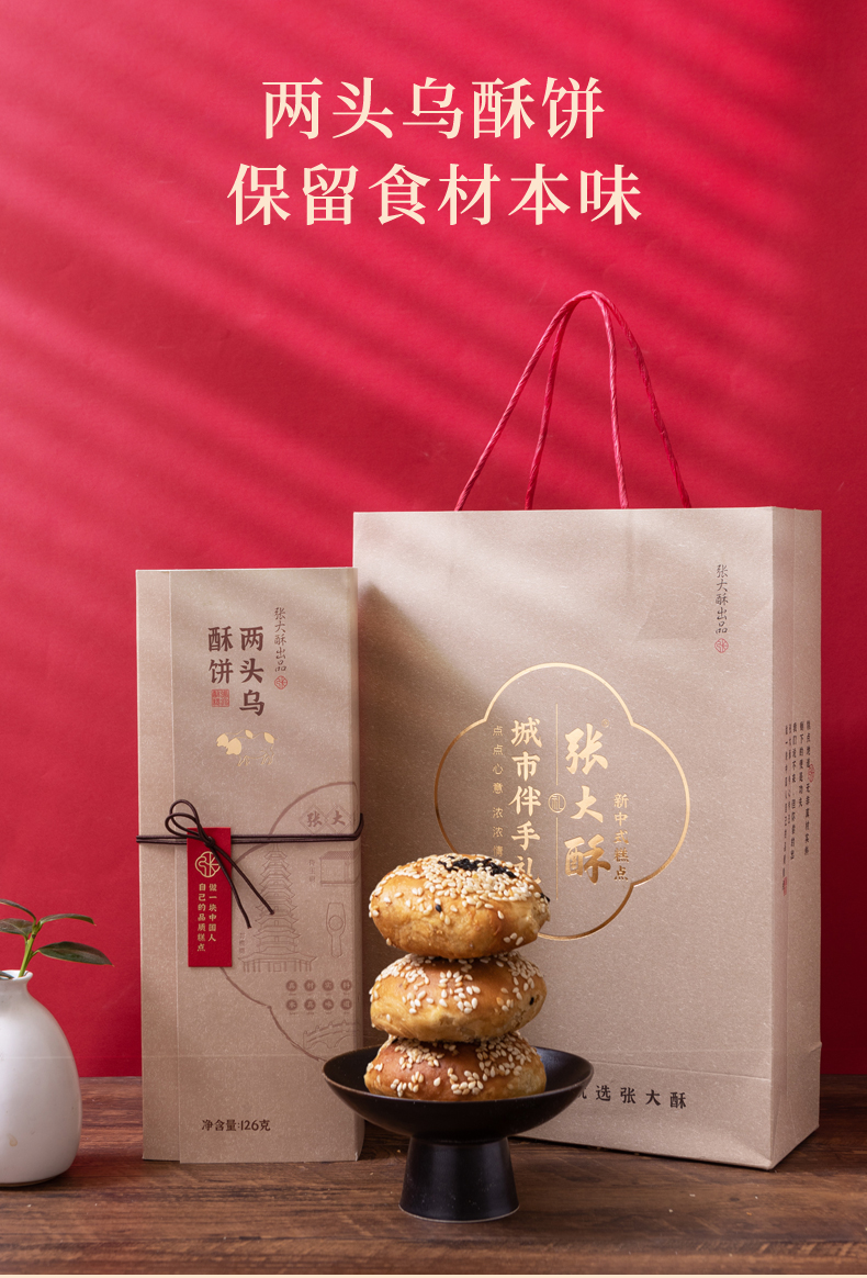 两头乌酥饼盒装_11