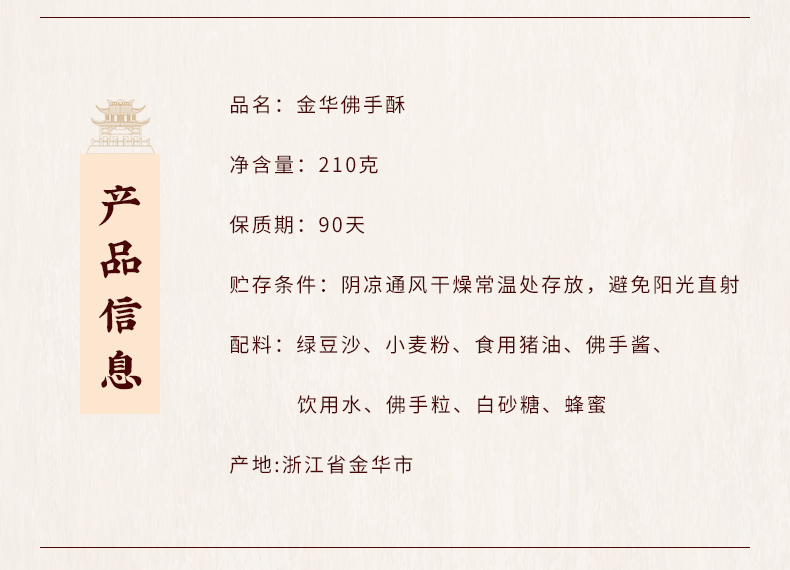金华佛手酥详情六_03